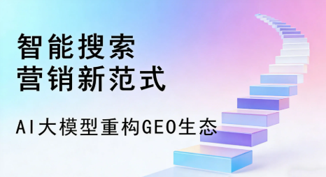 遵义县全域优化生态，构建品牌全网协同、区域深耕的流量增长体系