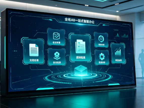 遵义县百度搭子全域 AI 走红，一站式打通企业全流程智能办公