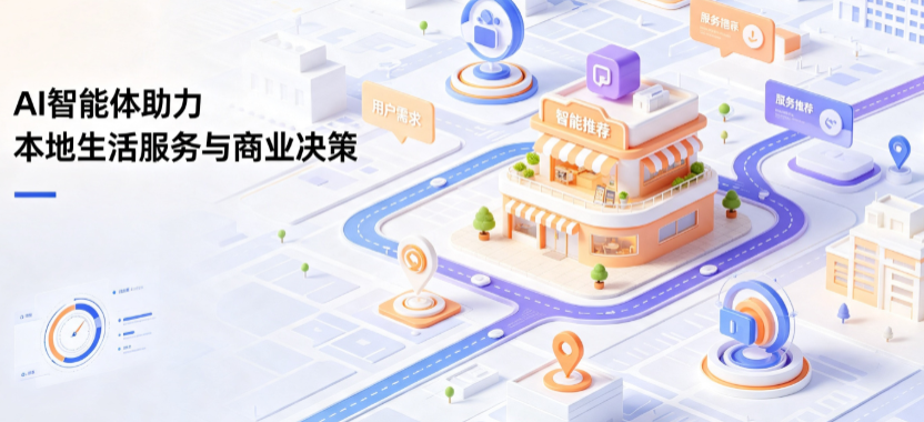 遵义县线下门店经营升级：AI 智能体 Geo 优化赋能连锁商业全域经营决策
