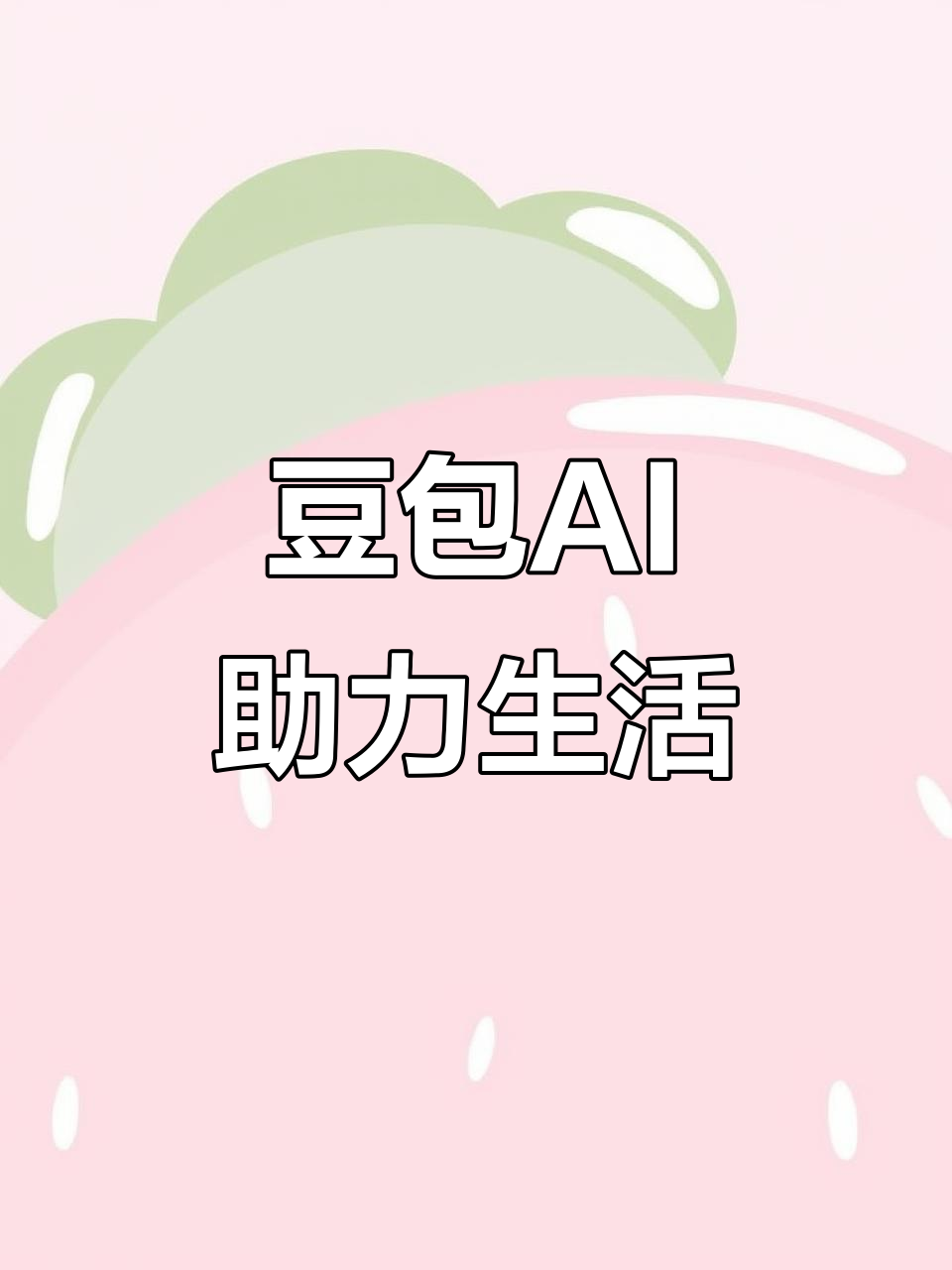 遵义县AI搜索应用普及 豆包搜索优化健全品牌内容传播渠道