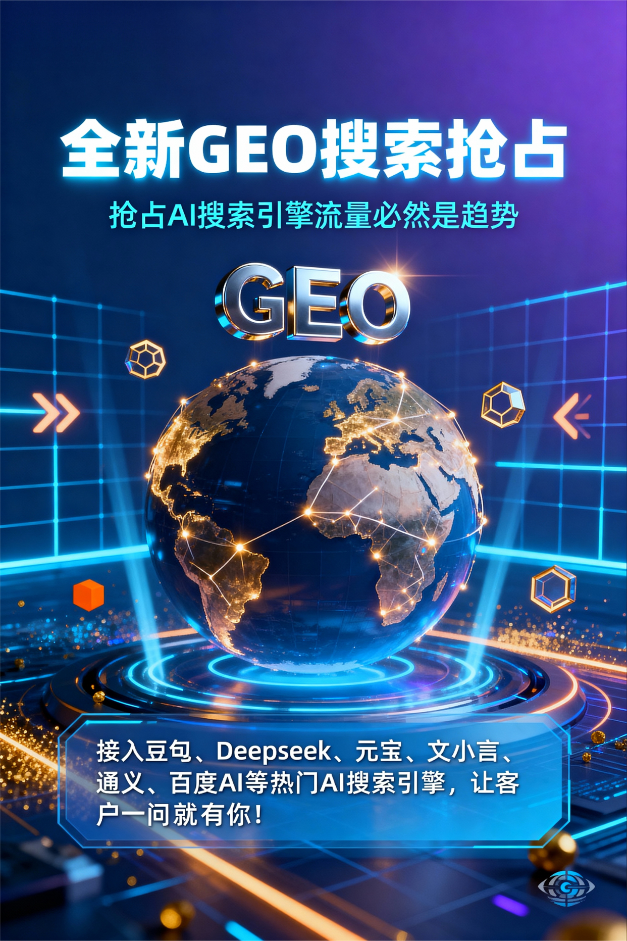 聚焦遵义县，基于地理匹配逻辑，解析GEO优化的技术原理与运行机制