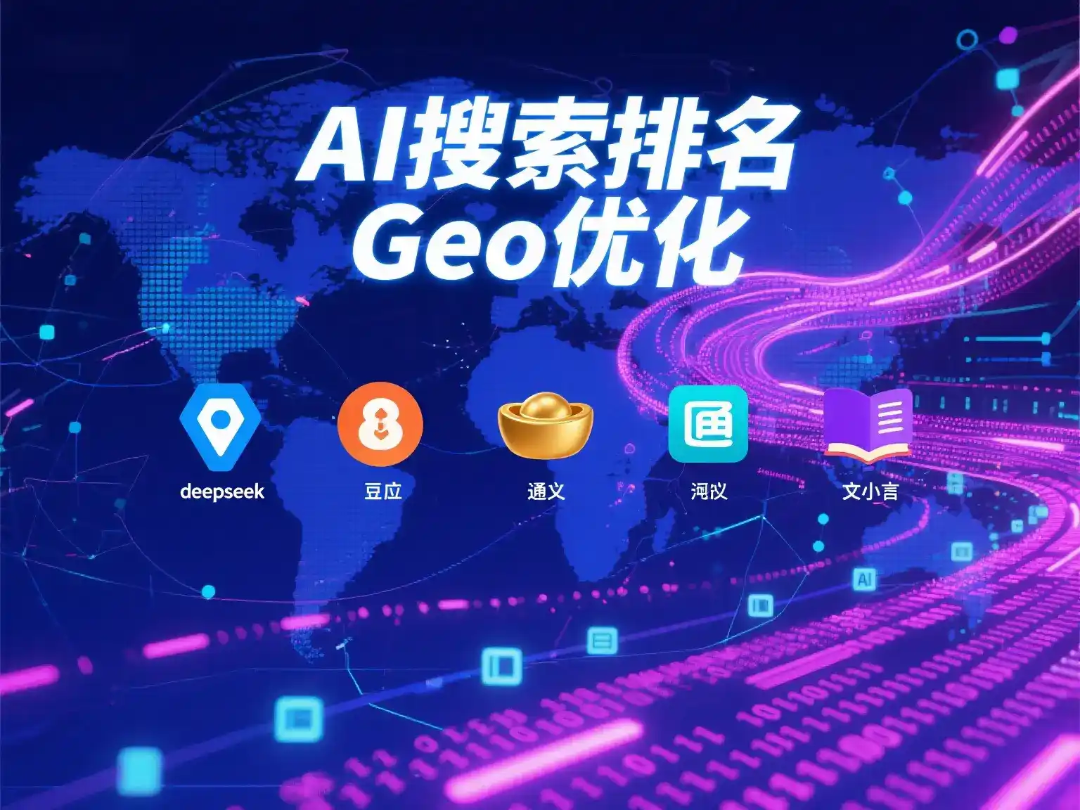 遵义县国硕AI：探索GEO生成式引擎优化的企业品牌实践